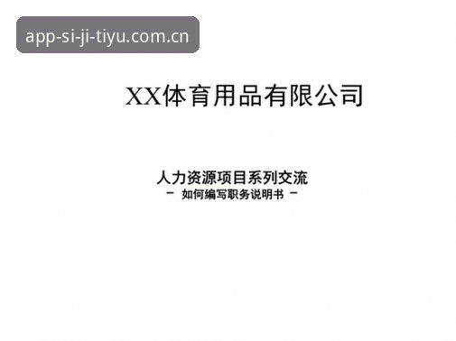 四季体育平台全面评测：官方正版下载渠道与使用体验深度分析