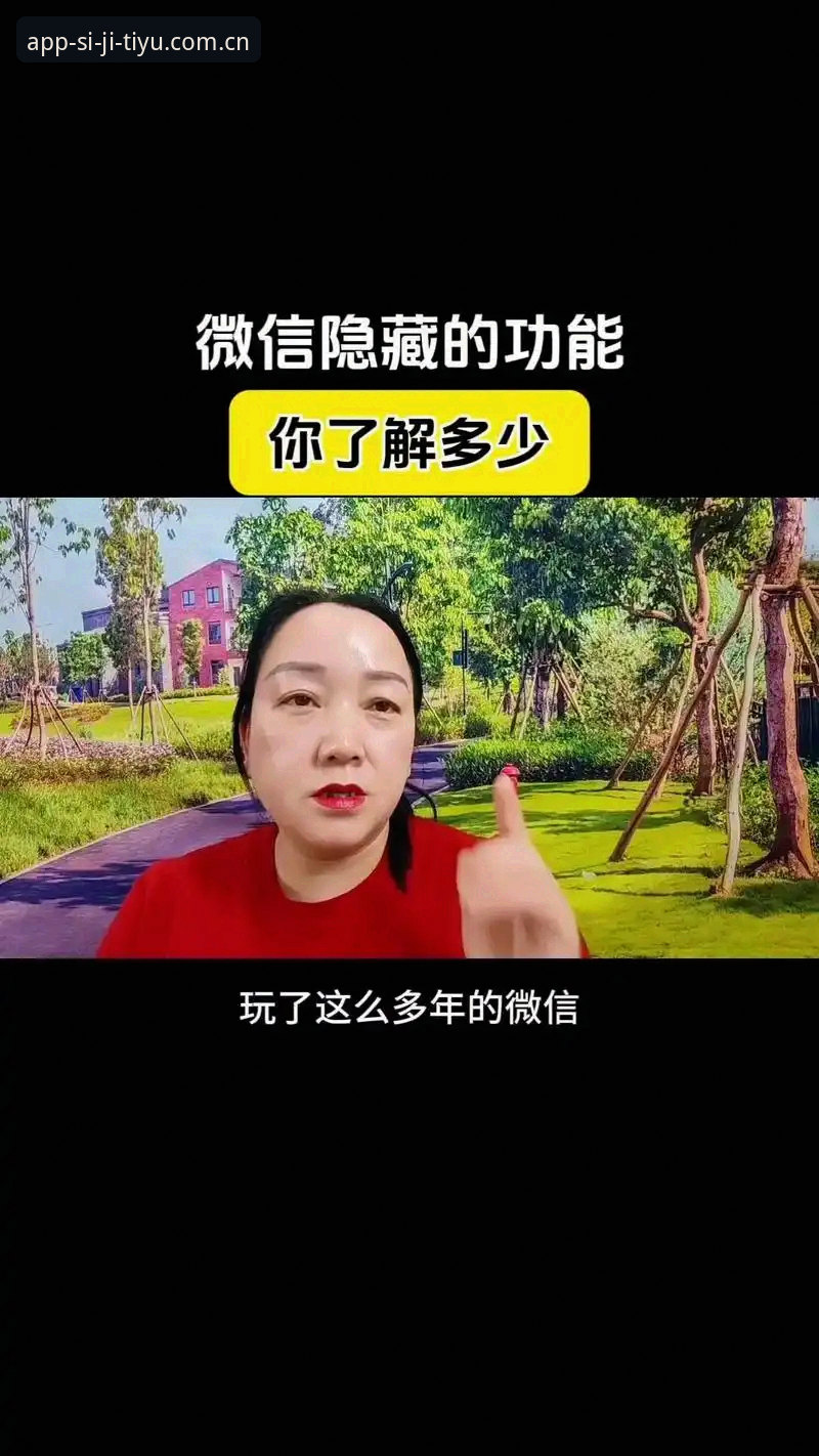 四季体育APP使用技巧全面评测：从下载到实战，这些隐藏功能你都知道吗？